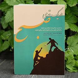 در یک قدمی صبح