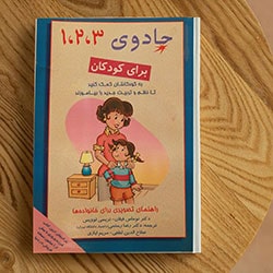 جادوی 1،2،3 برای کودکان / راهنمای تصویری برای خانواده ها