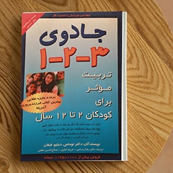 جادوی 1،2،3 تربیت موثر برای کودکان 2 تا 12 سال
