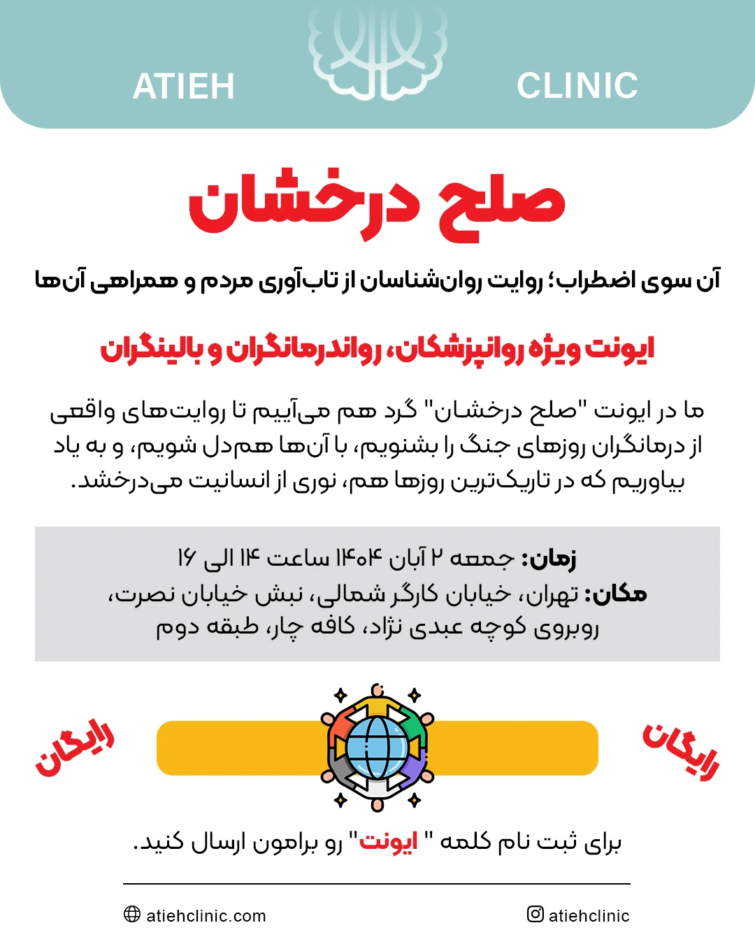 ایونت صلح درخشان