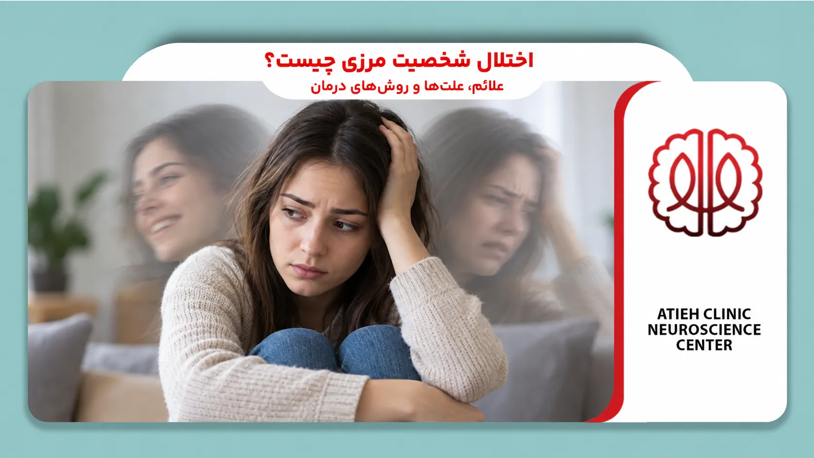 اختلال شخصیت مرزی؛ علائم، علت‌ها و روش‌های درمان