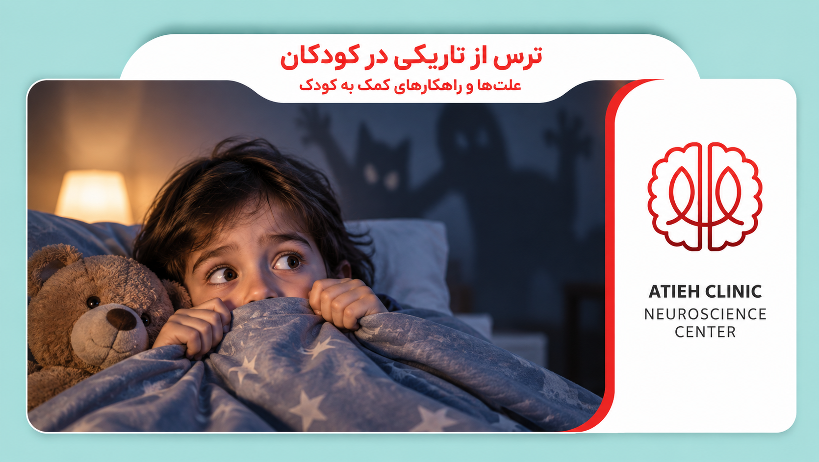 ترس از تاریکی در کودکان و راهکارهای کمک به کودک