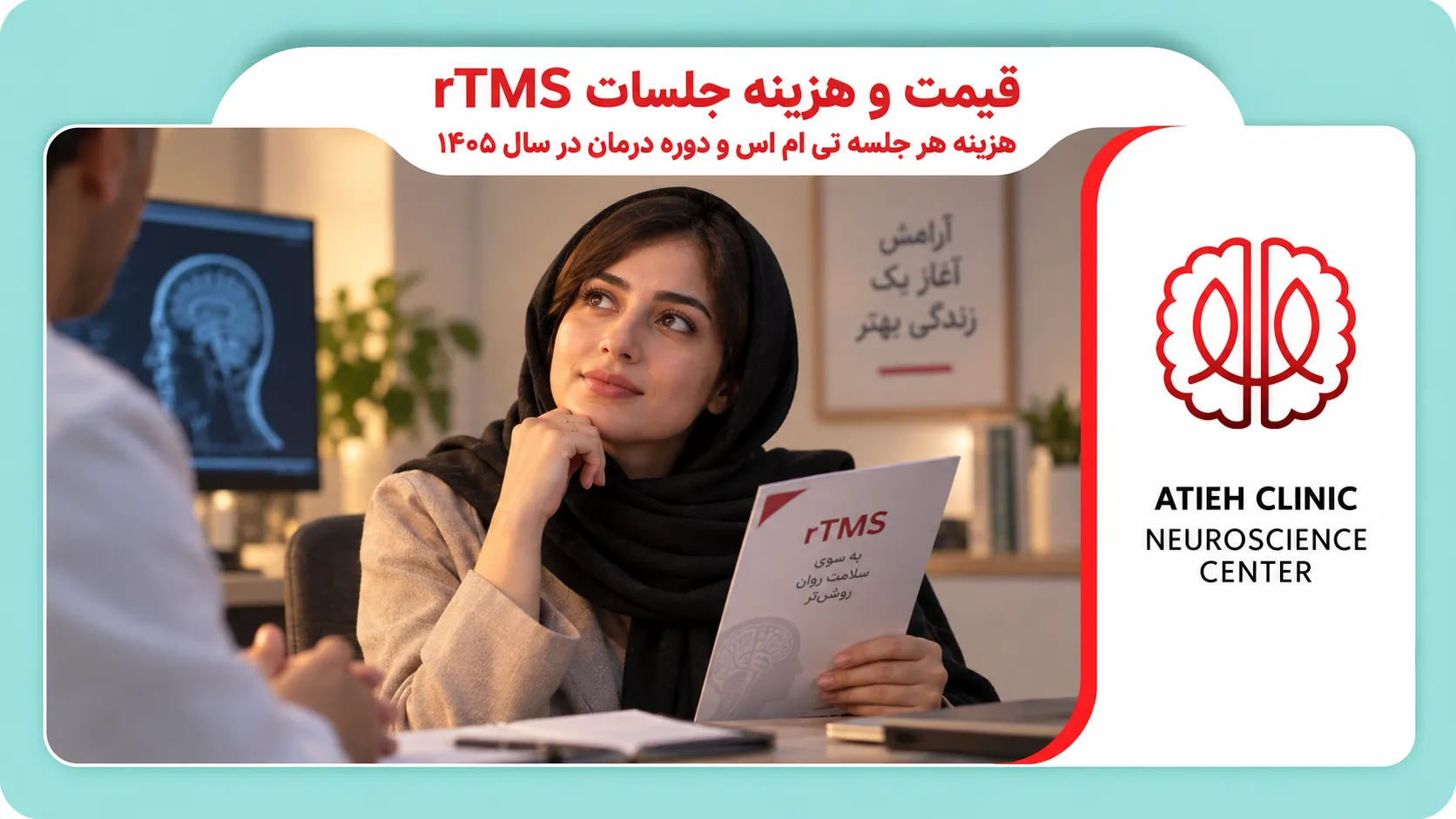 قیمت rTMS و هزینه جلسات تی ام اس در سال ۱۴۰۵