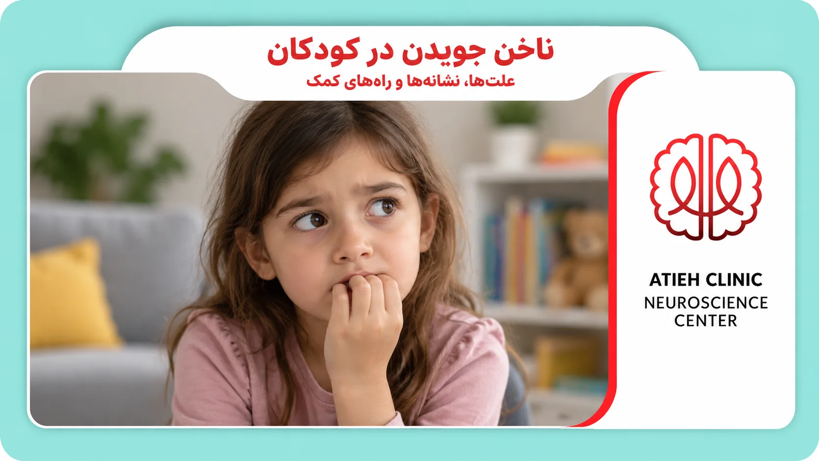 ناخن جویدن در کودکان؛ تصویر دختر خردسال در حال جویدن ناخن